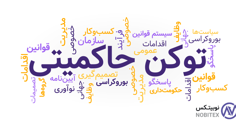 توکن حاکمیتی چیست؟