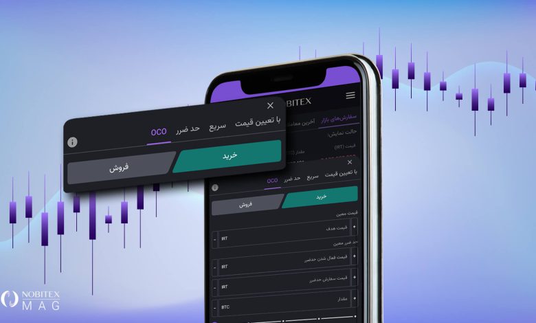 سفارش OCO چیست و چگونه در ترید حرفه‌ای کاربرد دارد؟