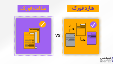 هاردفورک و سافت‌فورک چیست و  چگونه بر بلاکچین تأثیر دارند؟